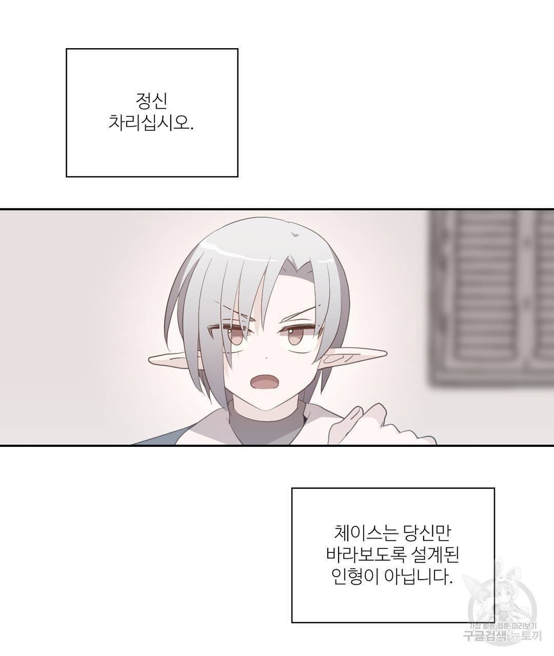 하트 이펙트 49화 69