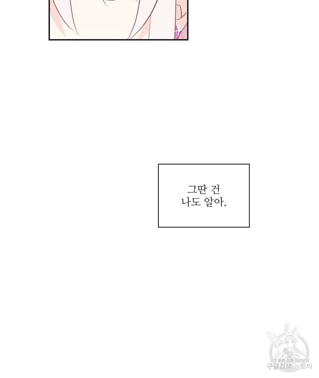하트 이펙트 49화 71