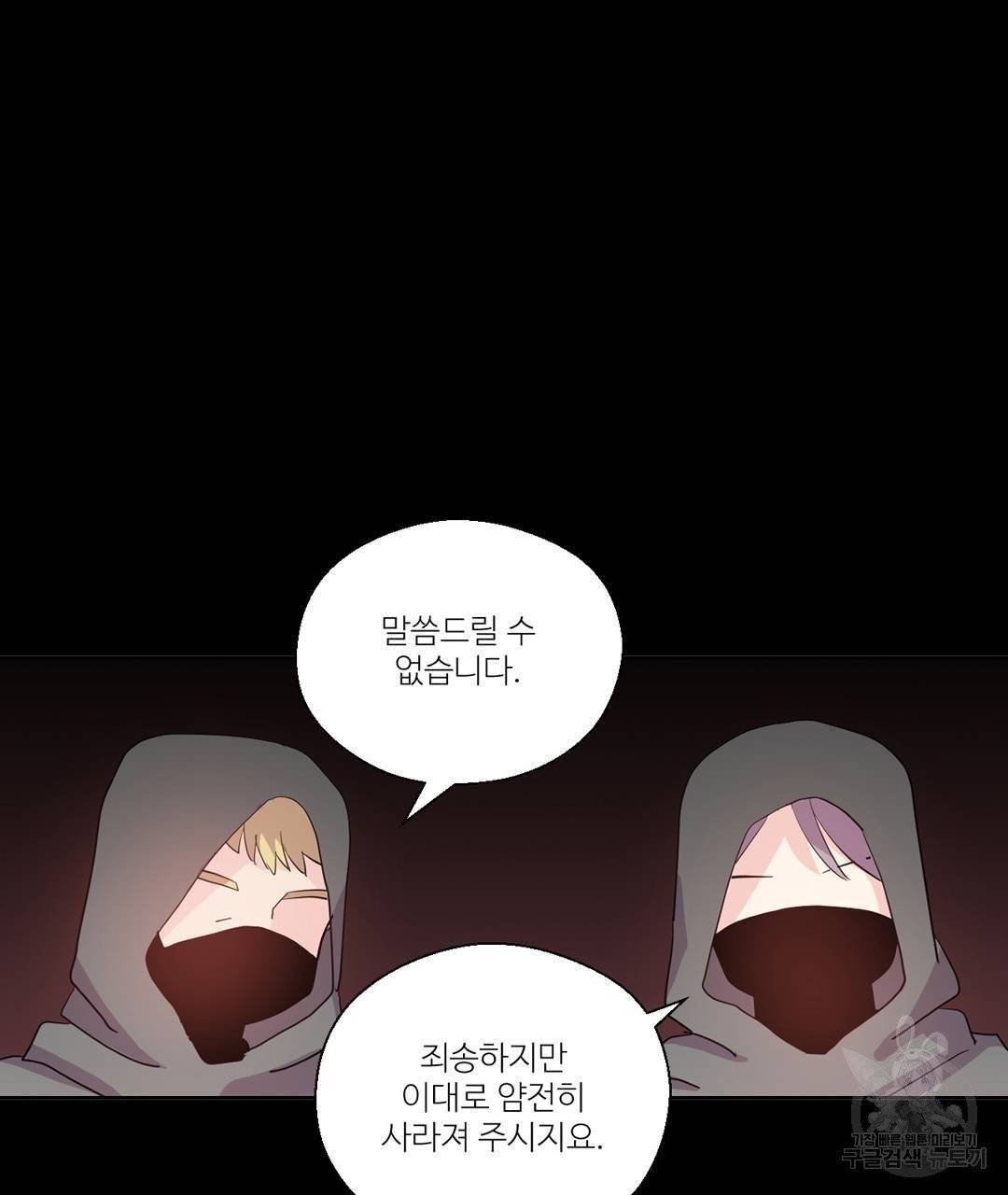 하트 이펙트 49화 87