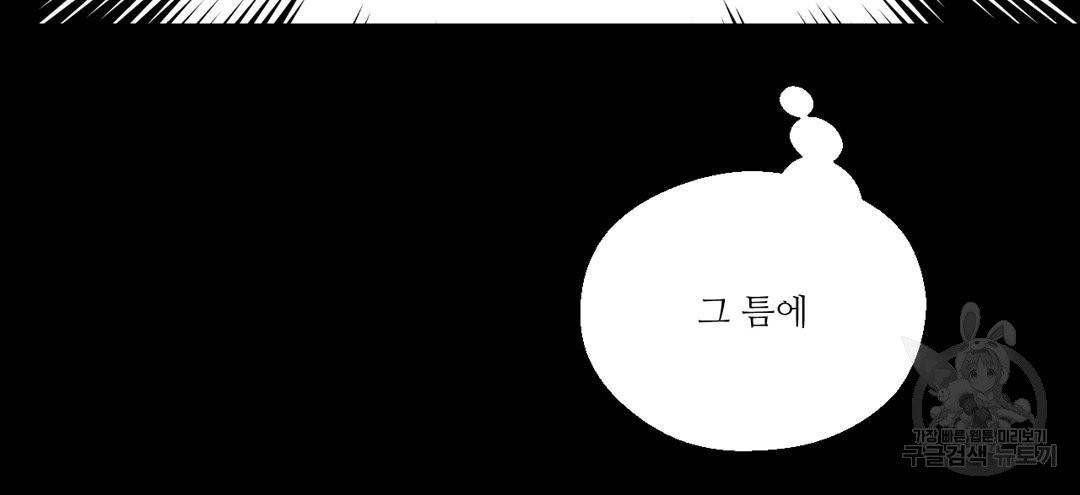 하트 이펙트 49화 95