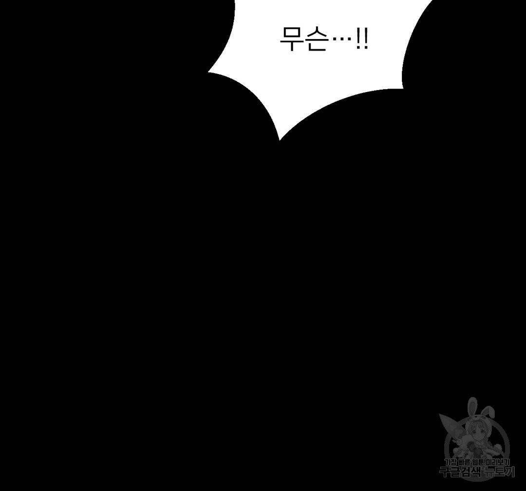 하트 이펙트 49화 104