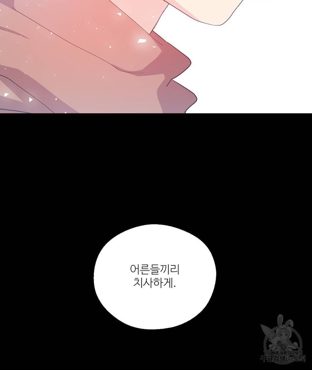 하트 이펙트 49화 113