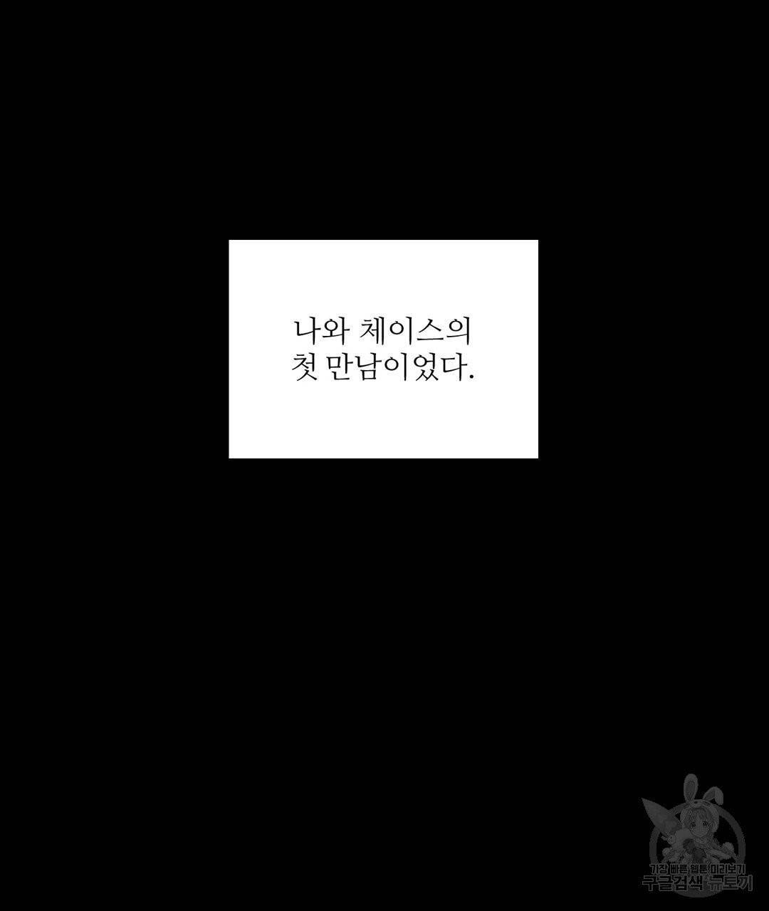 하트 이펙트 49화 121