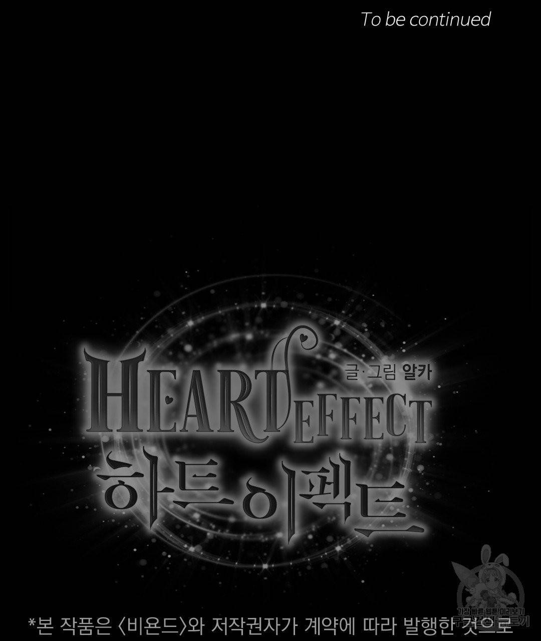 하트 이펙트 49화 123