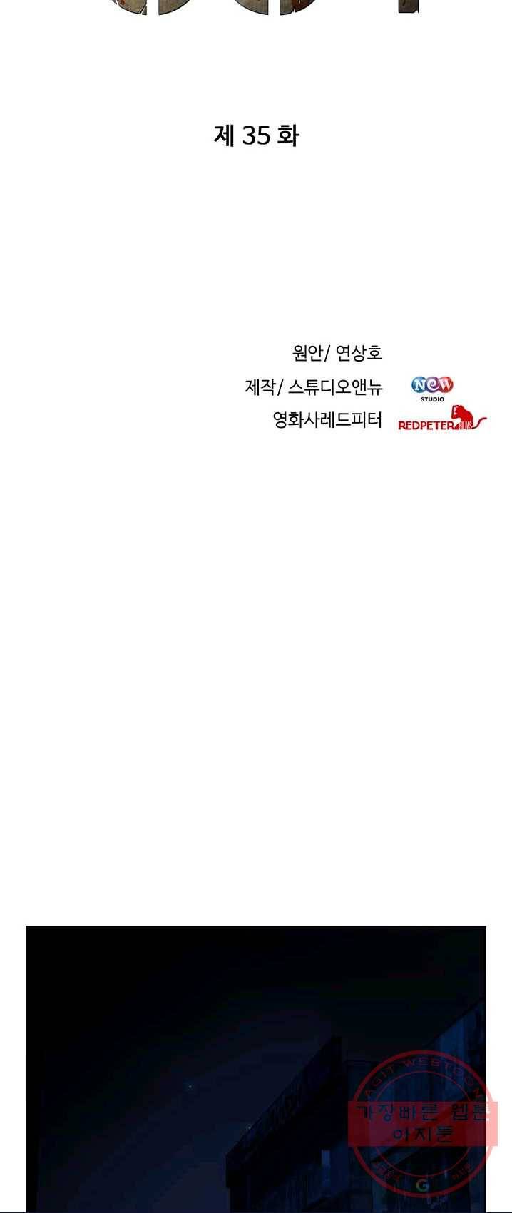 반도 프리퀄 631 35화 4