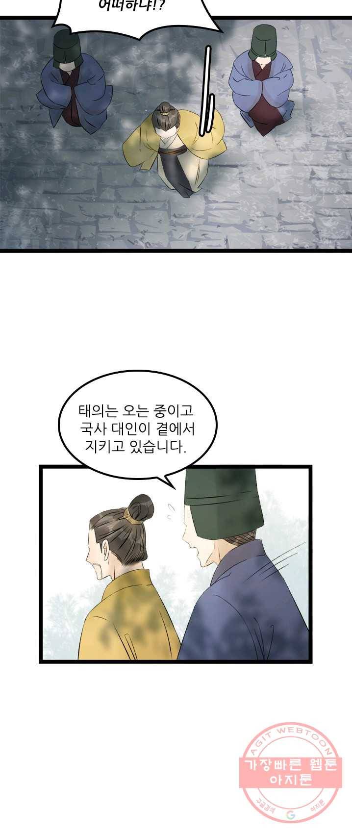 태자 전하, 한입만요 제64화 태자가 죽었다는 게냐! 2