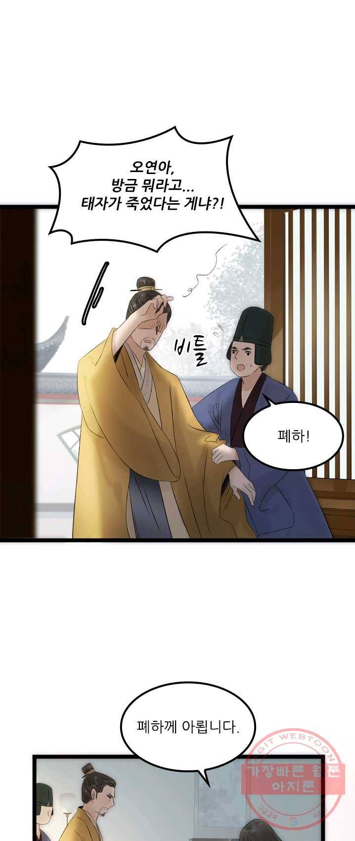 태자 전하, 한입만요 제64화 태자가 죽었다는 게냐! 6