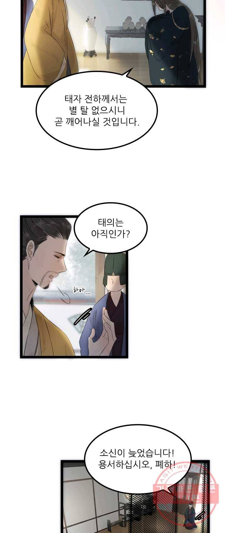 태자 전하, 한입만요 제64화 태자가 죽었다는 게냐! 7