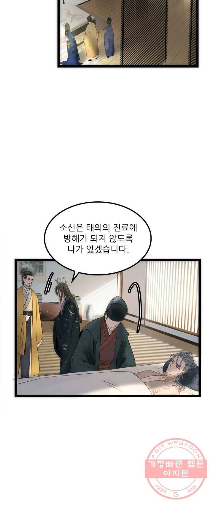 태자 전하, 한입만요 제64화 태자가 죽었다는 게냐! 8