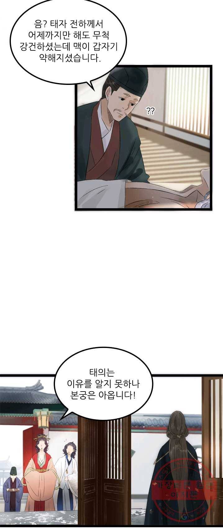 태자 전하, 한입만요 제64화 태자가 죽었다는 게냐! 10