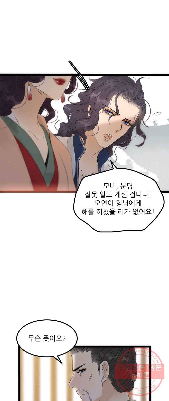 태자 전하, 한입만요 제64화 태자가 죽었다는 게냐! 11