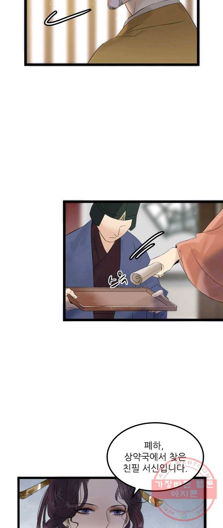 태자 전하, 한입만요 제64화 태자가 죽었다는 게냐! 12