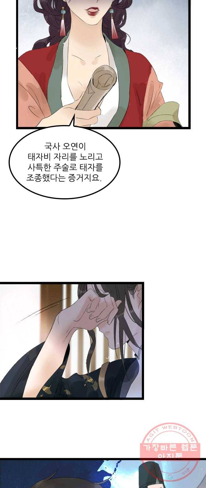 태자 전하, 한입만요 제64화 태자가 죽었다는 게냐! 13