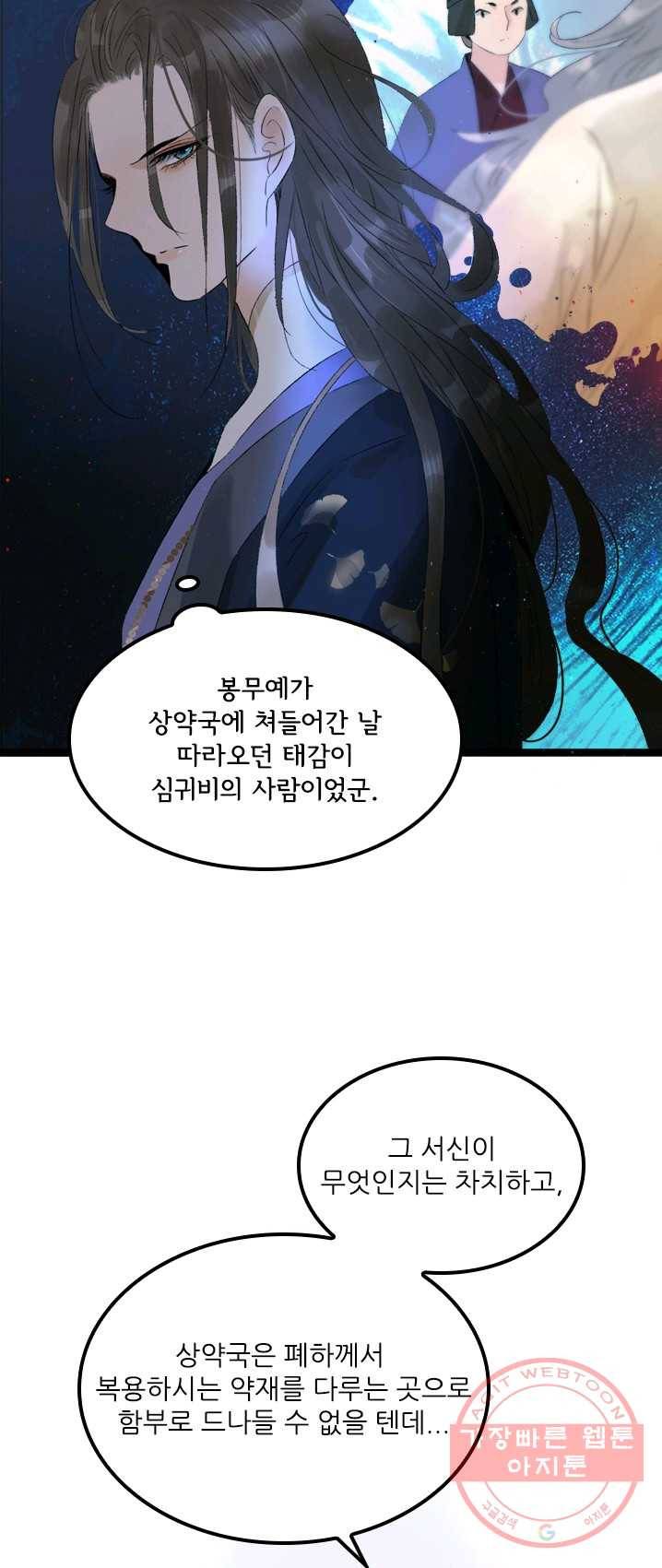 태자 전하, 한입만요 제64화 태자가 죽었다는 게냐! 14