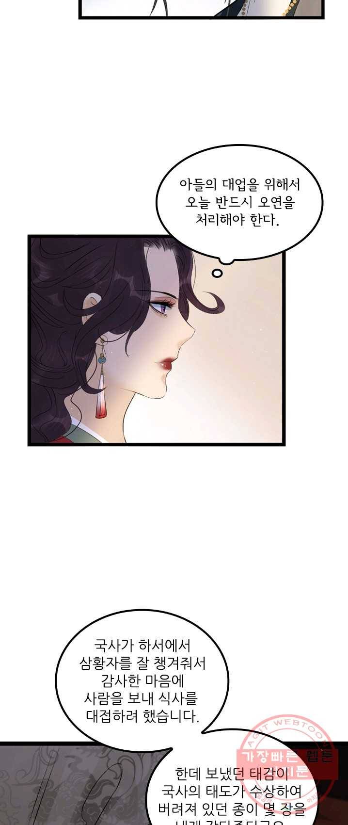 태자 전하, 한입만요 제64화 태자가 죽었다는 게냐! 16