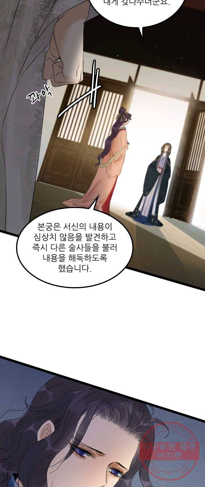 태자 전하, 한입만요 제64화 태자가 죽었다는 게냐! 17