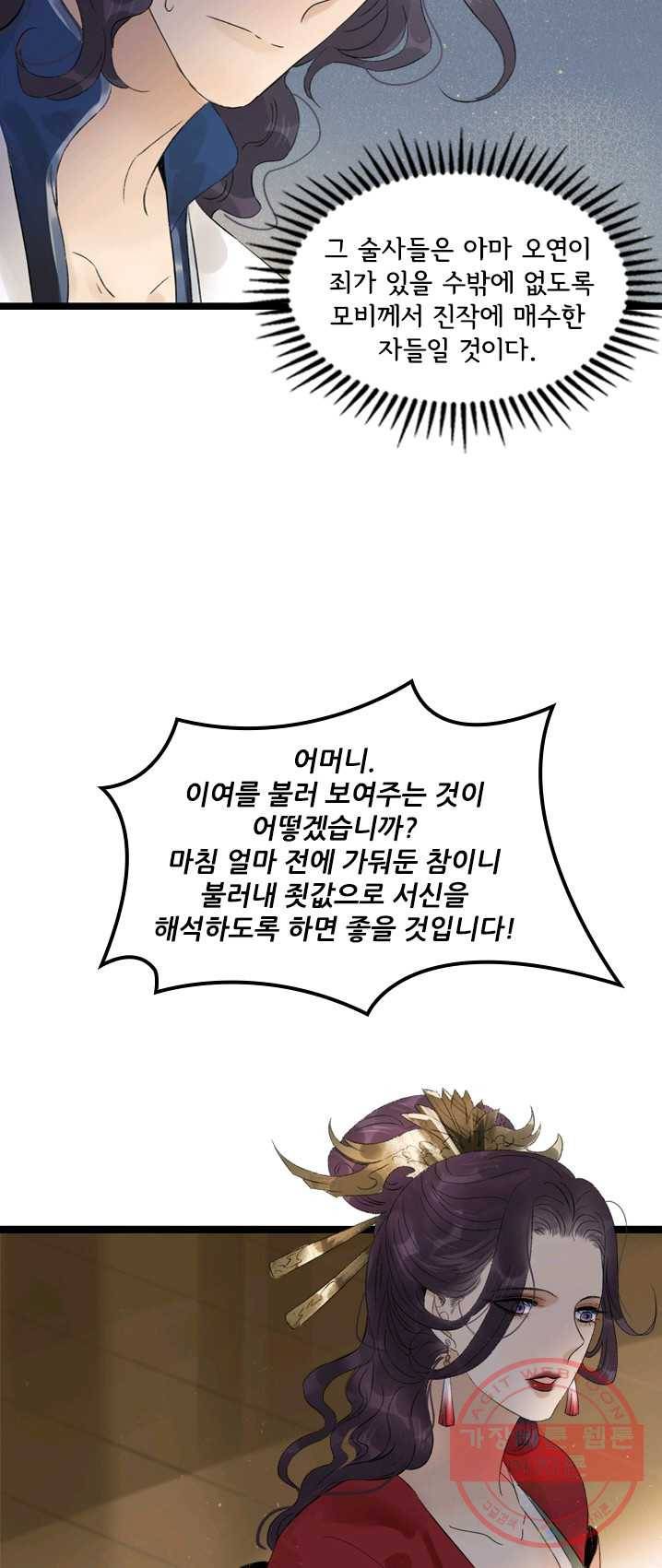태자 전하, 한입만요 제64화 태자가 죽었다는 게냐! 18