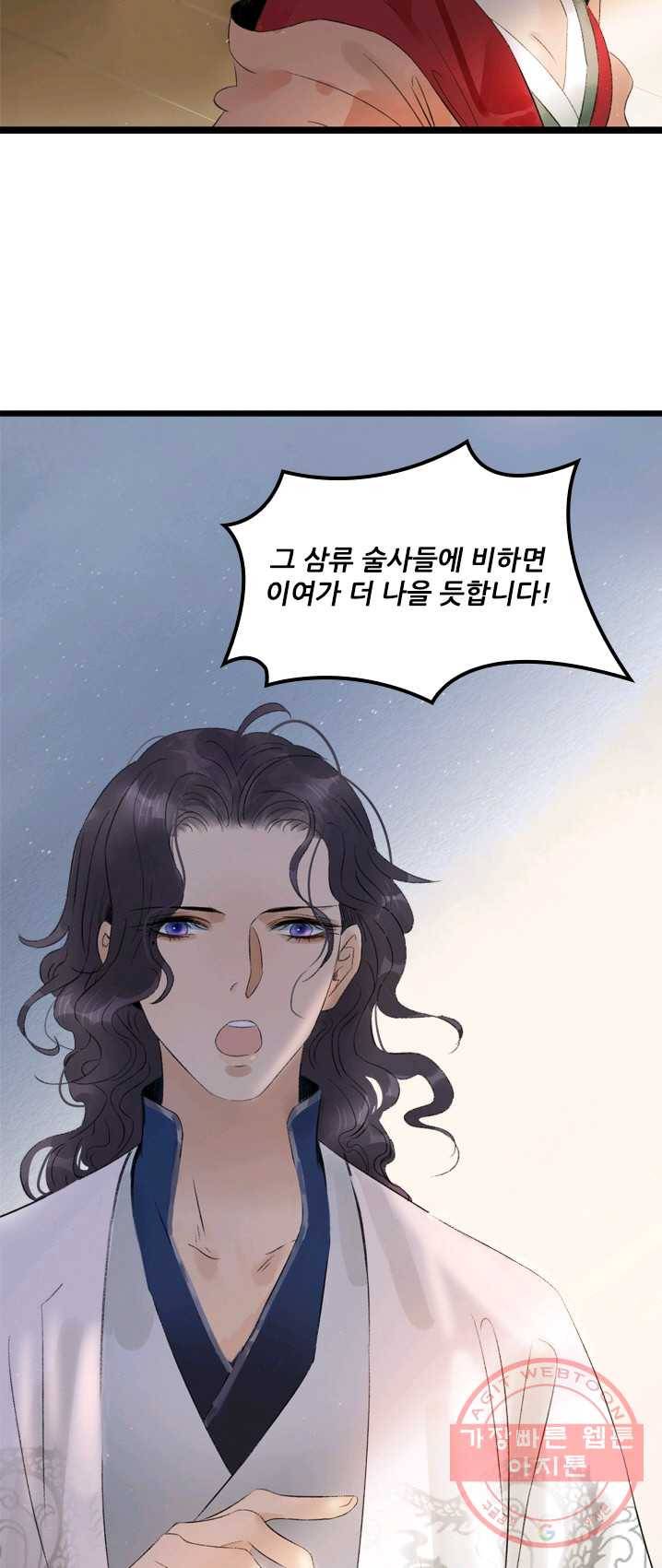 태자 전하, 한입만요 제64화 태자가 죽었다는 게냐! 19