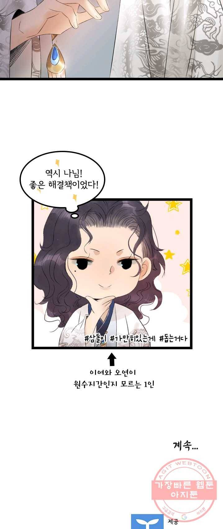 태자 전하, 한입만요 제64화 태자가 죽었다는 게냐! 20