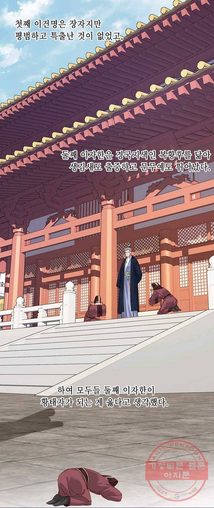 위황후, 궐을 쓰다 - 75화 2