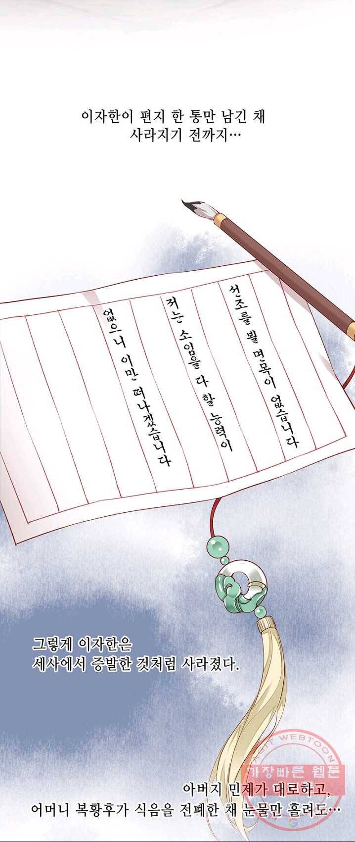 위황후, 궐을 쓰다 - 75화 3