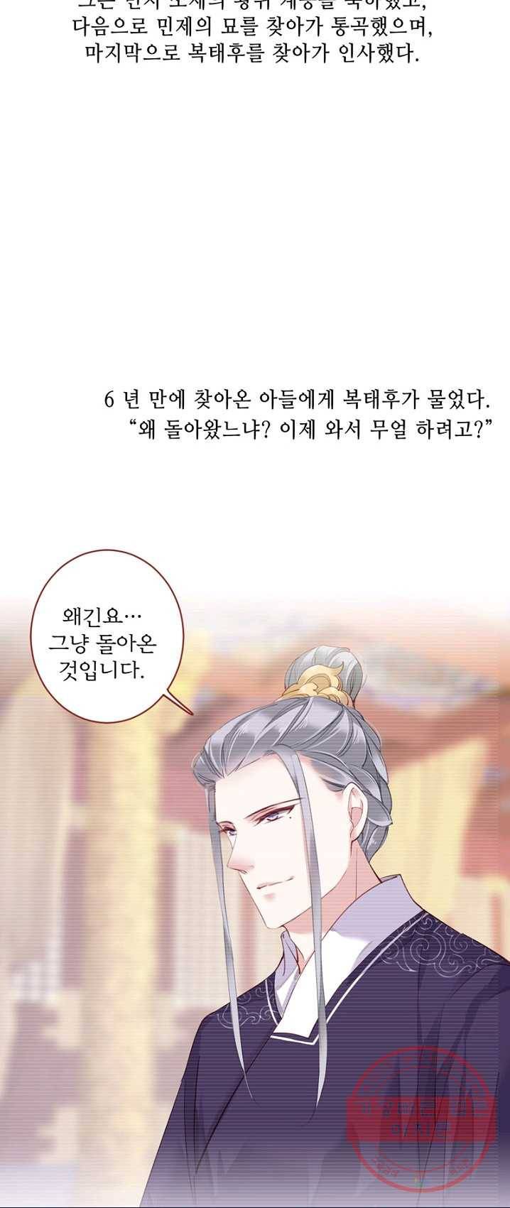 위황후, 궐을 쓰다 - 75화 5
