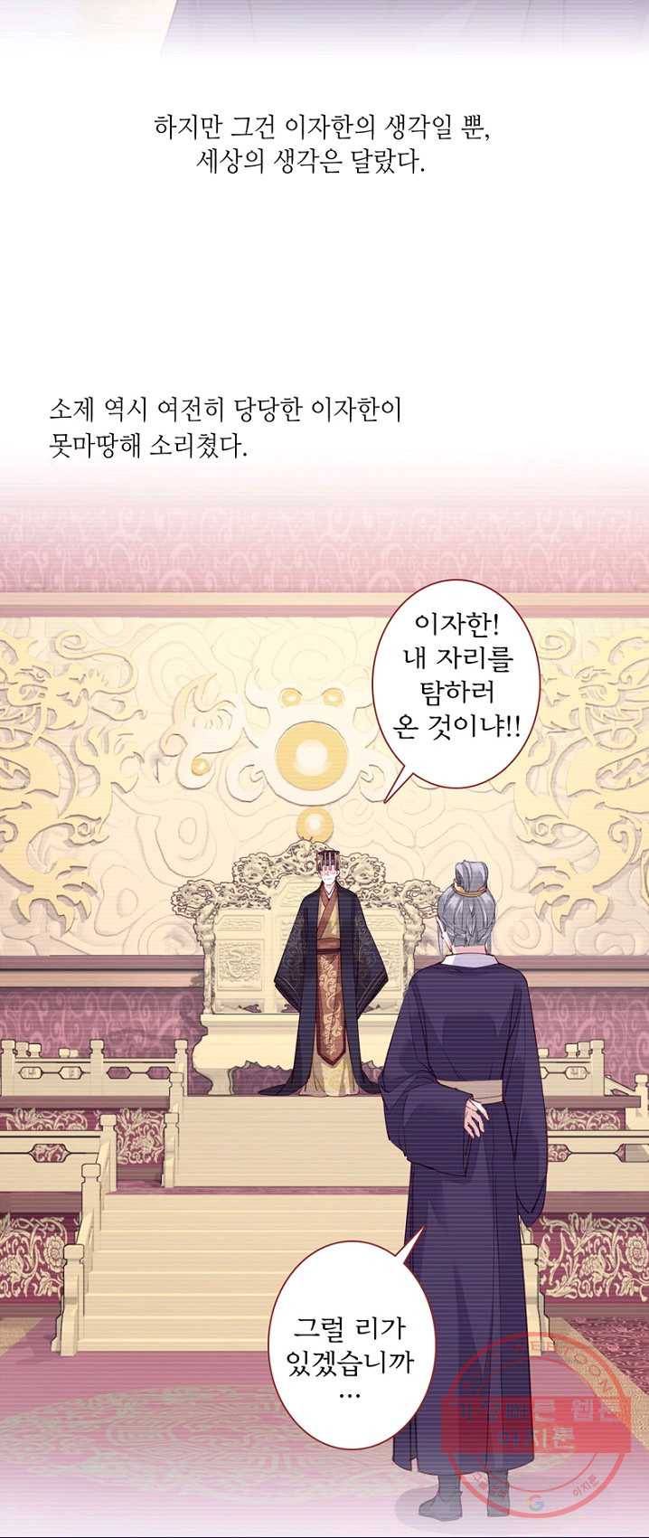 위황후, 궐을 쓰다 - 75화 6