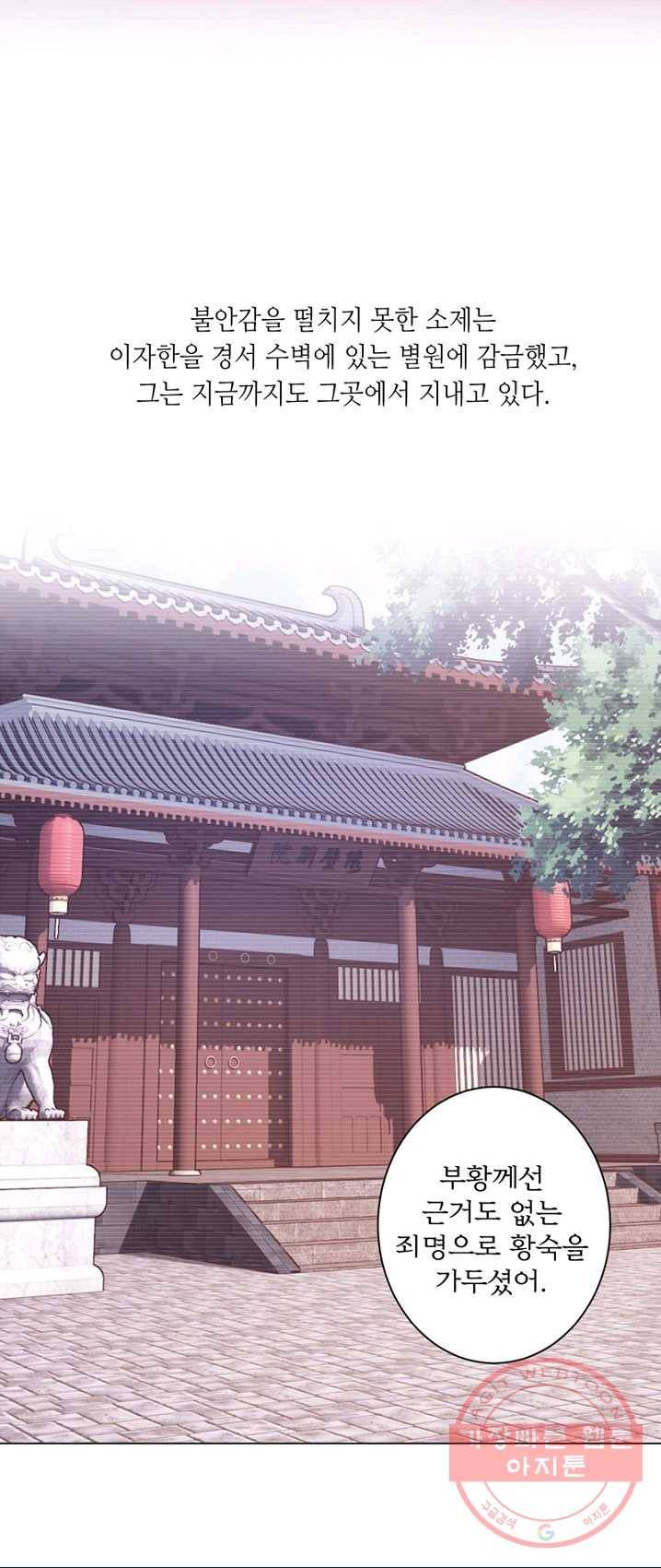 위황후, 궐을 쓰다 - 75화 7
