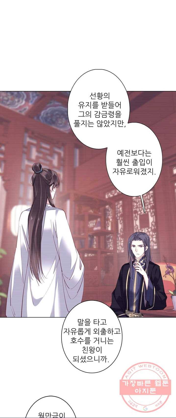 위황후, 궐을 쓰다 - 75화 8