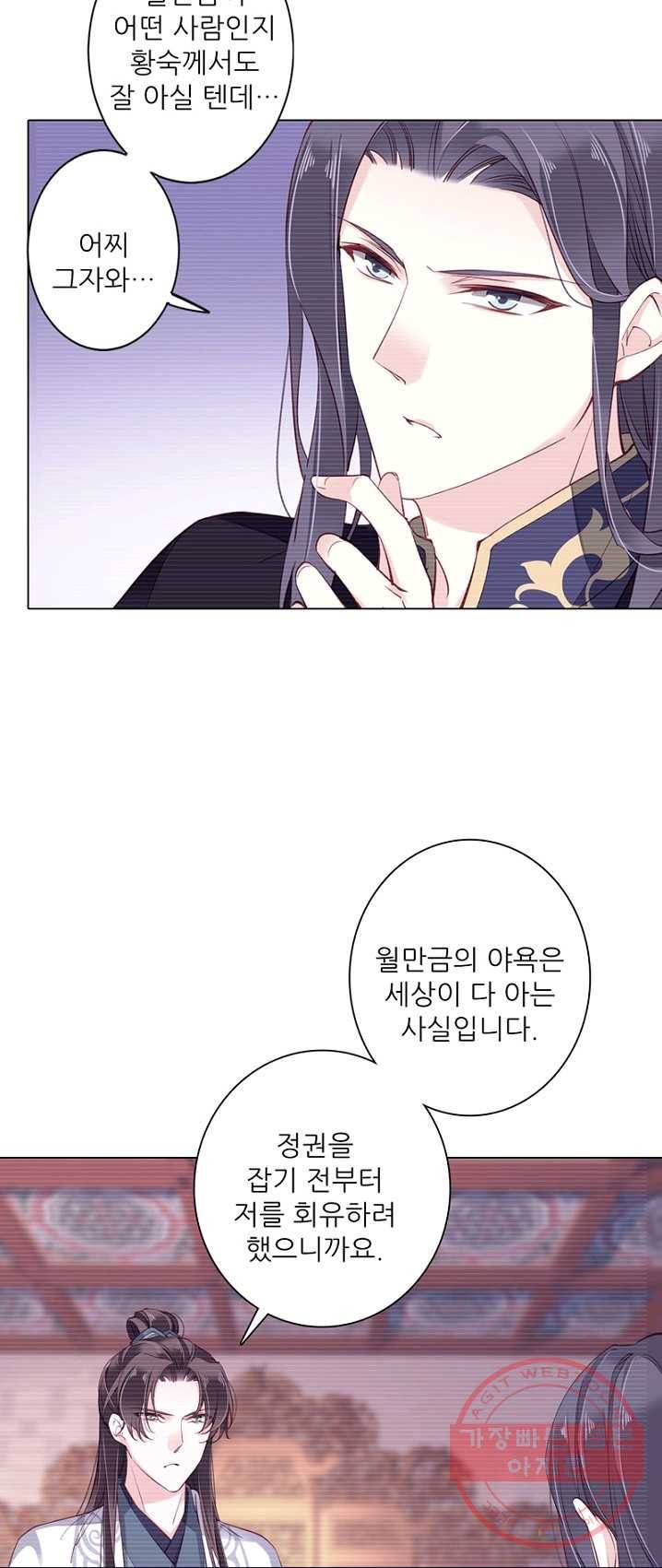 위황후, 궐을 쓰다 - 75화 9