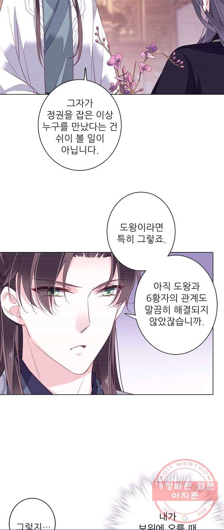 위황후, 궐을 쓰다 - 75화 10