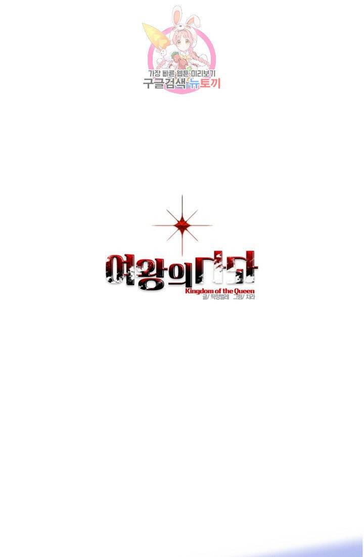 여왕의 나라 66화 1