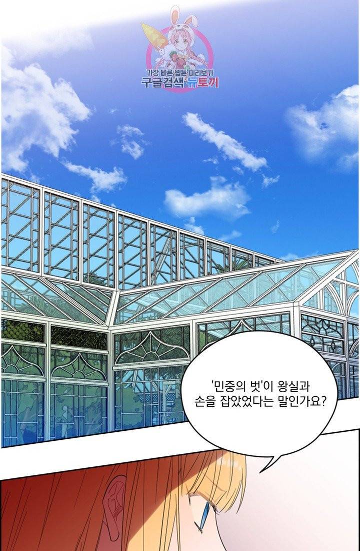 여왕의 나라 66화 2