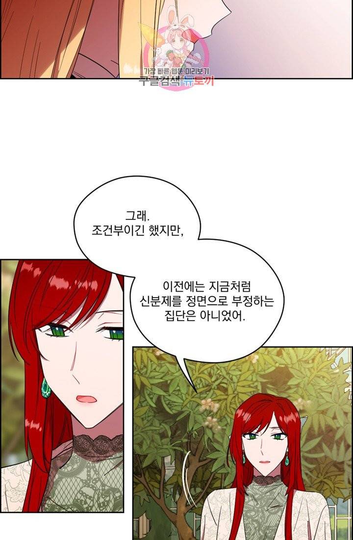 여왕의 나라 66화 3