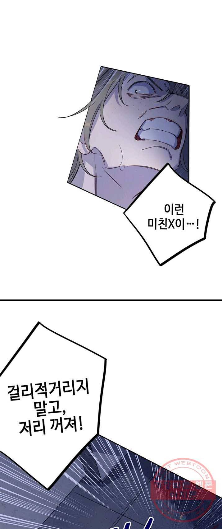 신사의 조건 - 51화 3