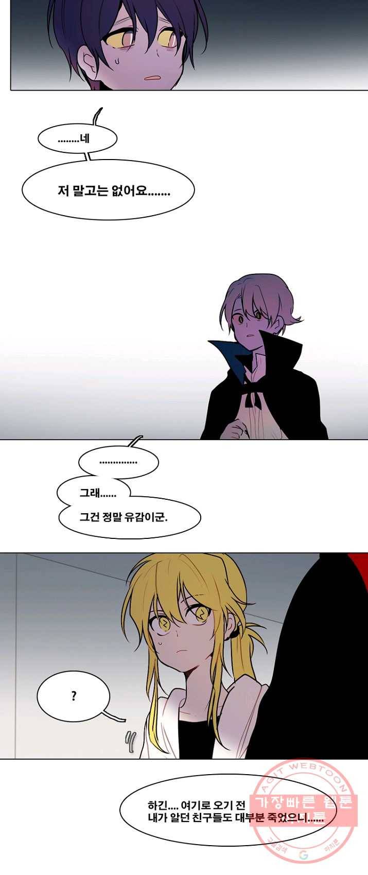 엔드와 세이브 137화 연구소(4) 4