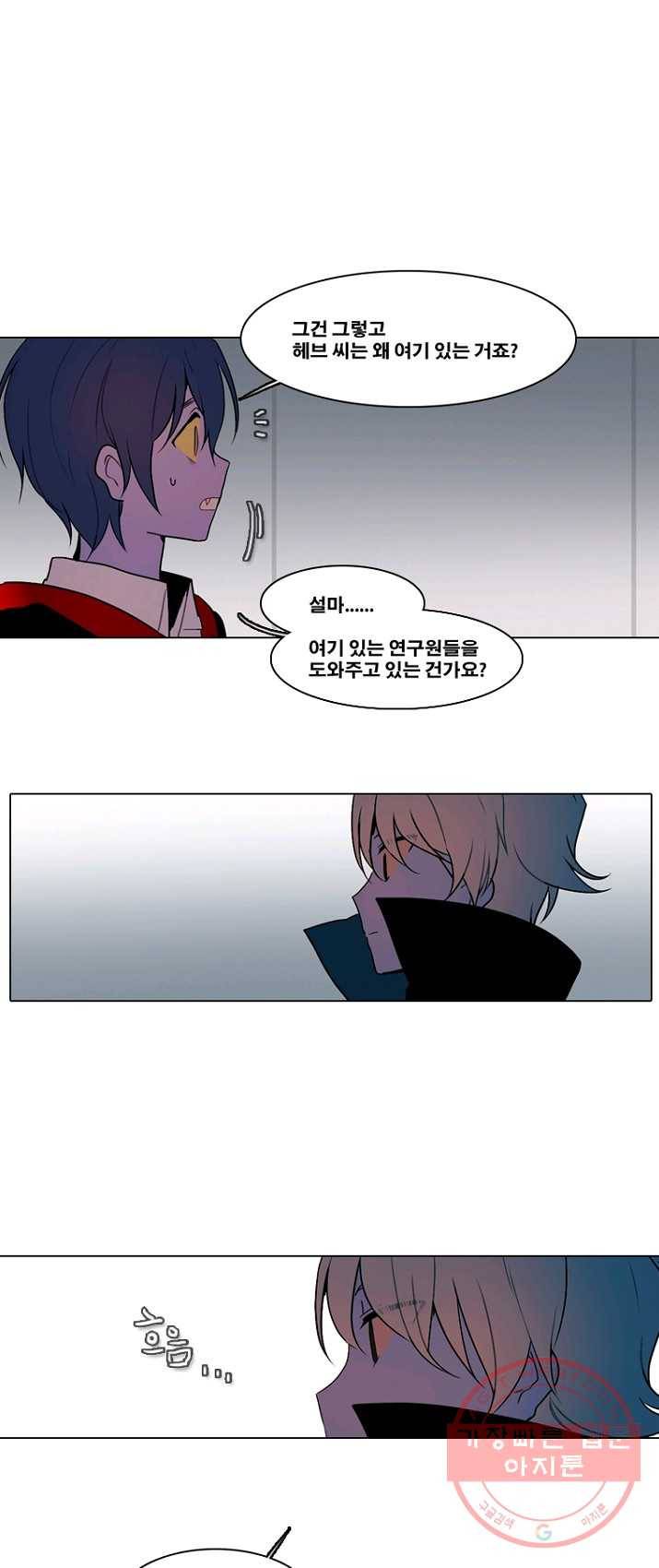 엔드와 세이브 137화 연구소(4) 5