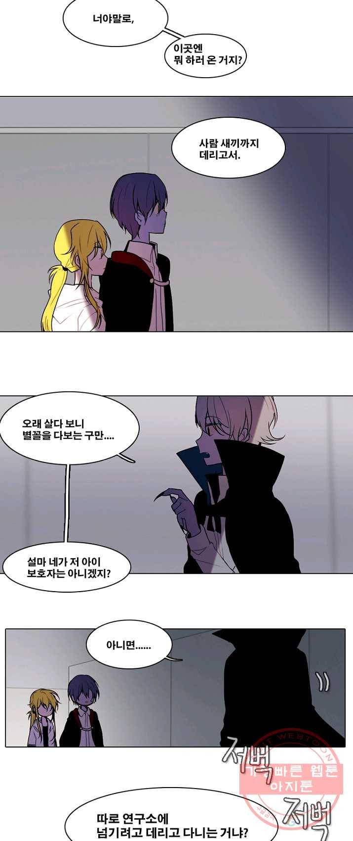 엔드와 세이브 137화 연구소(4) 6