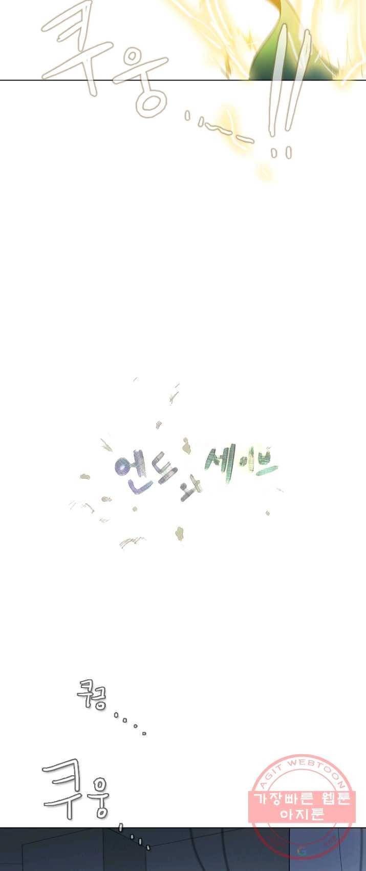 엔드와 세이브 137화 연구소(4) 9