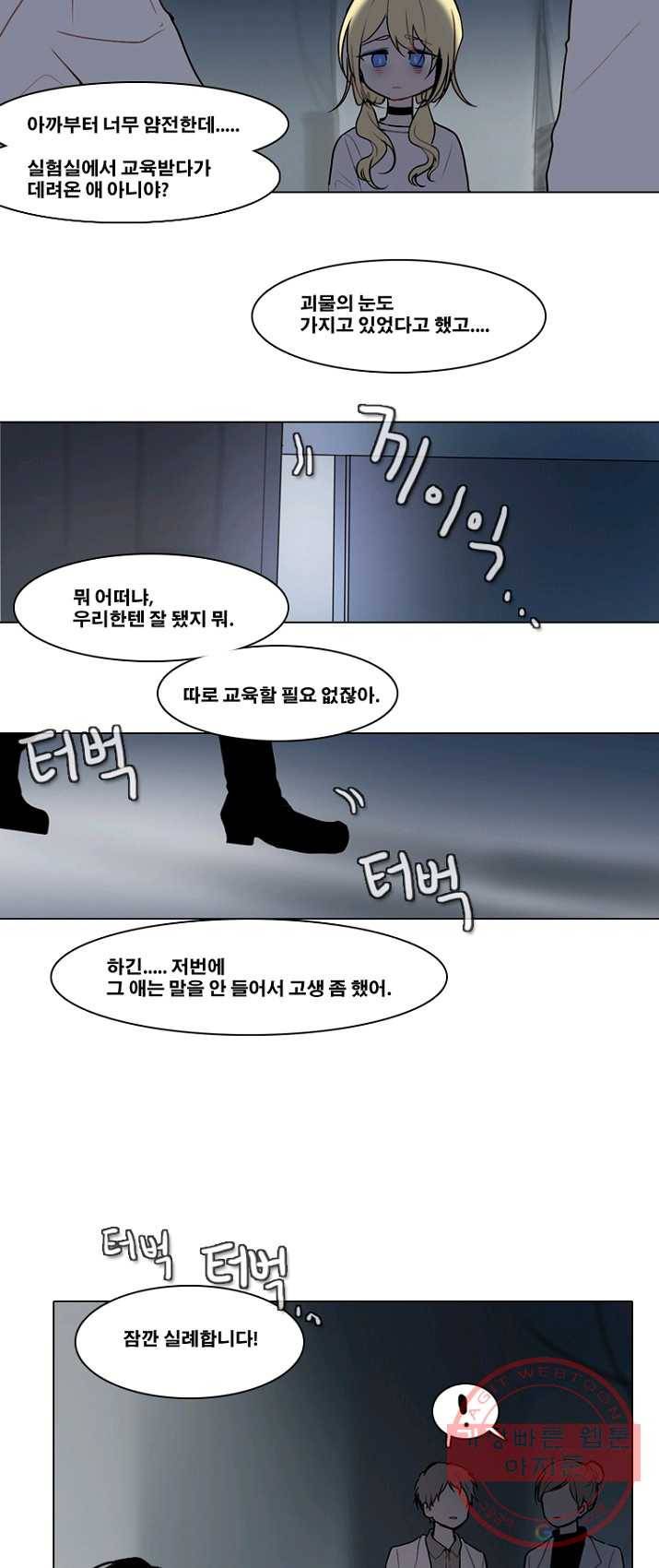 엔드와 세이브 137화 연구소(4) 14