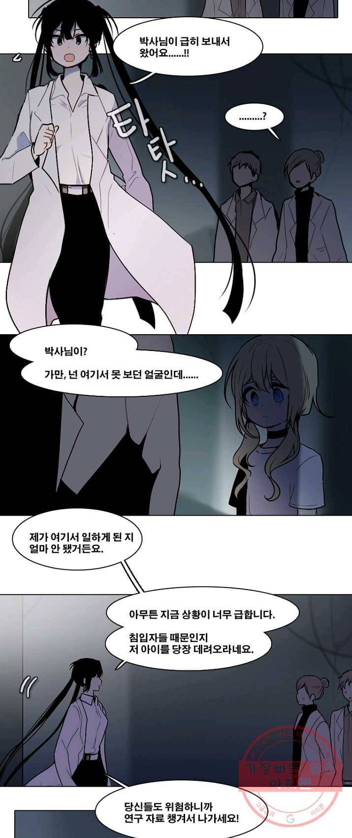 엔드와 세이브 137화 연구소(4) 15