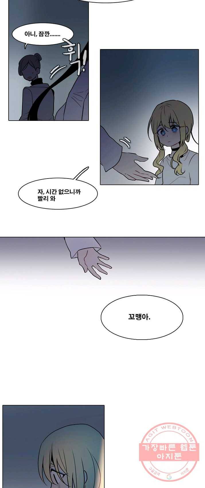 엔드와 세이브 137화 연구소(4) 16