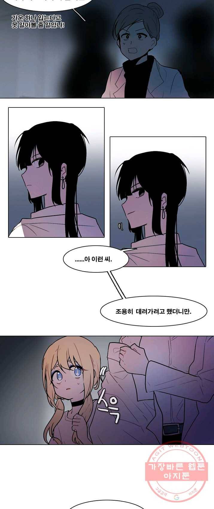 엔드와 세이브 137화 연구소(4) 20