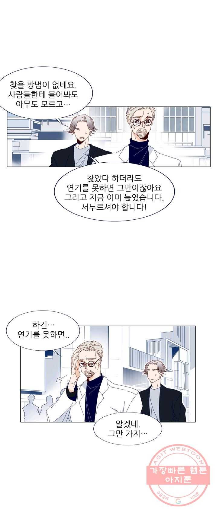 천면남친 74화 2
