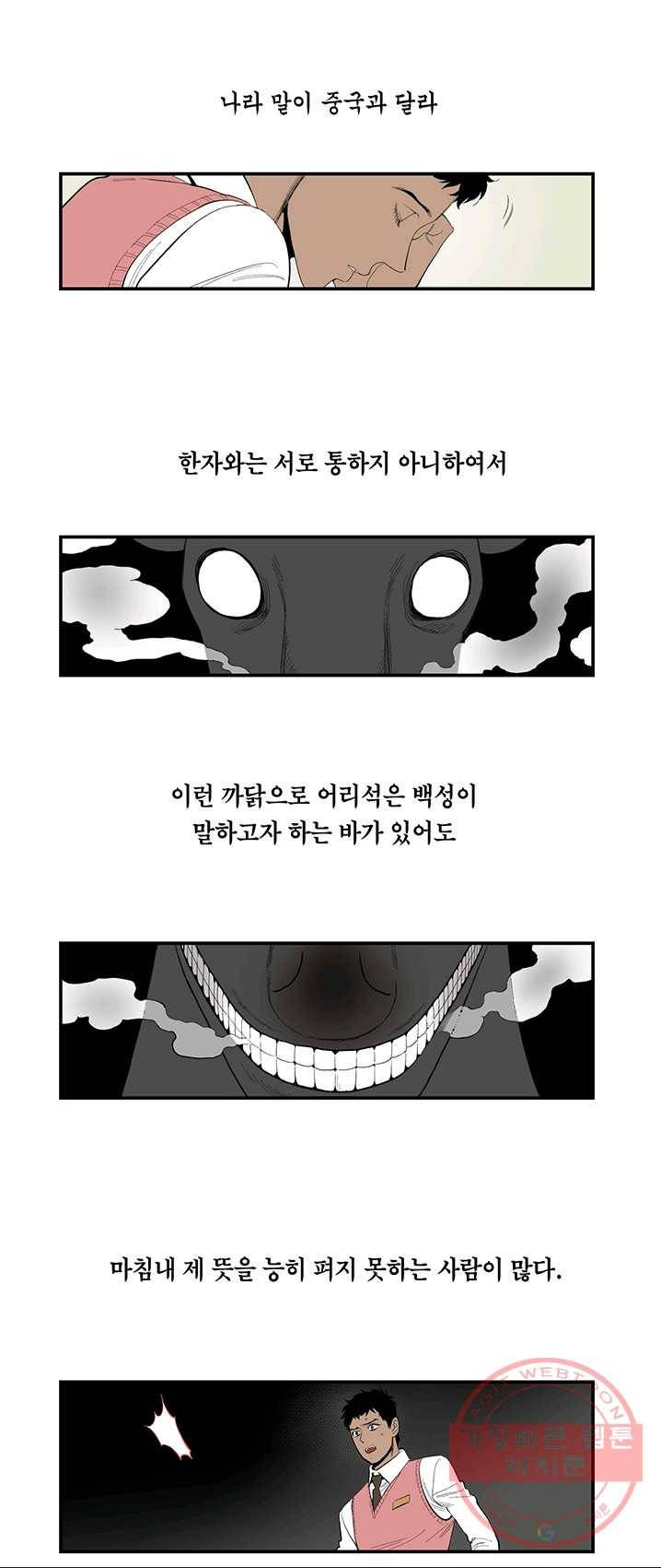 순혈의 군장 1화 1