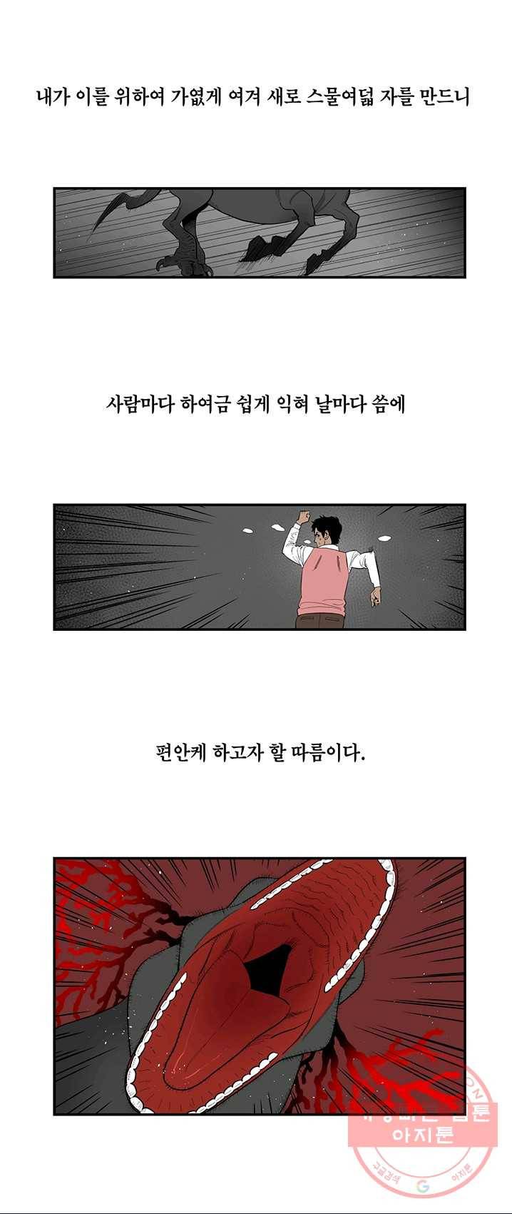 순혈의 군장 1화 2