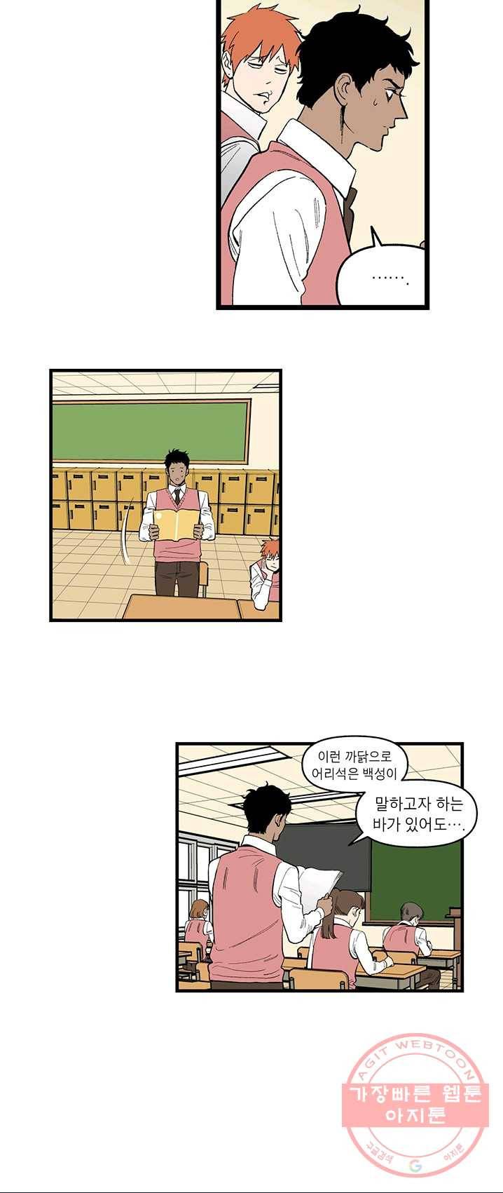 순혈의 군장 1화 4