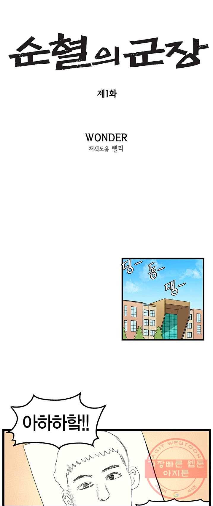 순혈의 군장 1화 5