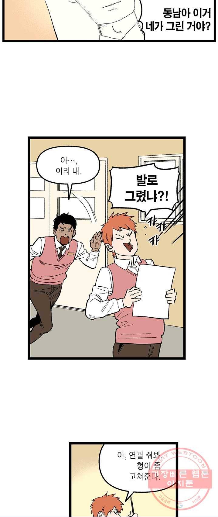 순혈의 군장 1화 6