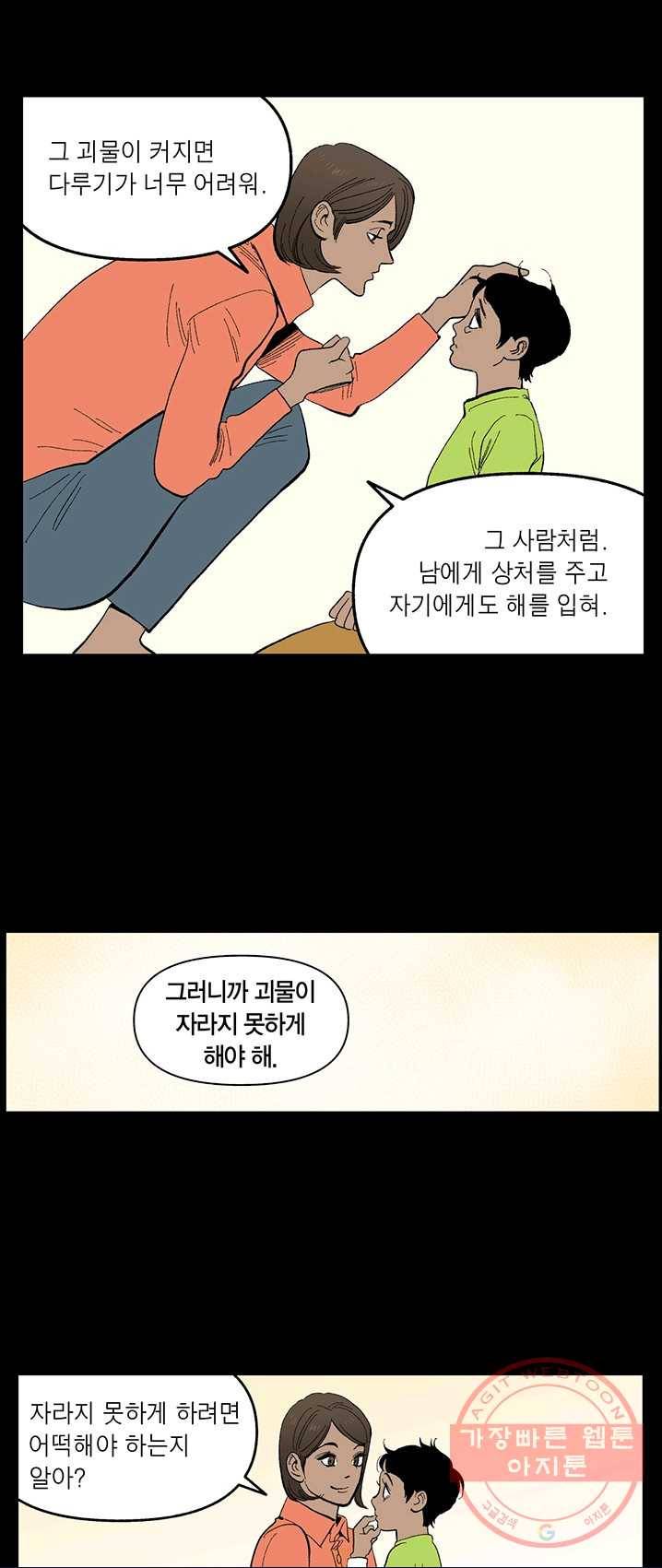 순혈의 군장 1화 7